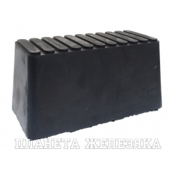 Проставка для подъемника резиновая 19.5X10X10см JTC