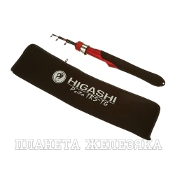 Удилище HIGASHI Paiku 70 TRS-TG