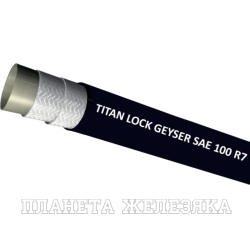 Рукав термопластиковый высокого давления GEYSER R7 SAE100,d=12мм, TLGY012-R7_5, 5м