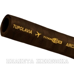 Рукав для авиа топлива TUPOLAVIA, напорный, d=100мм, -30C, 20 Бар, TL100TUP_5, 5м