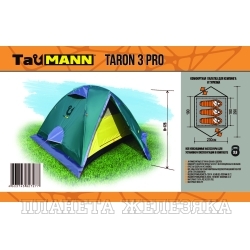Палатка TauMANN Taron 3 Pro