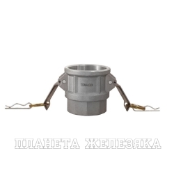Камлок алюминиевый тип D розетка, внутр. резьба NPT 1 1/2", TL150DALN