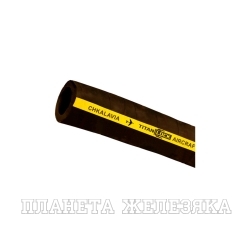 Рукав для авиа топлива CHKALAVIA, нап-всас, d=32мм, -30C, 20 Бар, TL032CHK, 10м