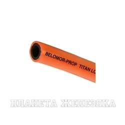 Рукав пропановый «BELOMOR-PROP», оранжевый, вн. диам. 16мм, 20bar, TL016BM-PRP, 10м