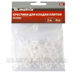 Крестики, 1,0 мм, для кладки плитки, 100 шт.// Matrix
