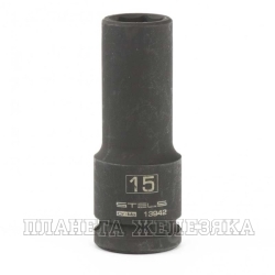 Головка ударная удлиненная шестигранная, 15 мм, 1/2", CrMo// Stels