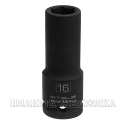 Головка ударная удлиненная шестигранная, 16 мм, 1/2", CrMo// Stels