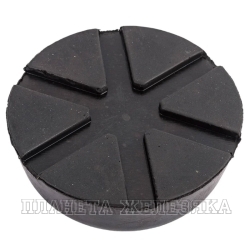 Резиновая опора для подкатного домкрата универсальная, D=89 mm, d=60 mm, H=35 mm// Matrix