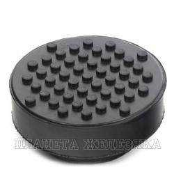 Резиновая опора для подкатного домкрата универсальная, D=72 mm, d=50, H=35 mm// Matrix