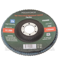 Круг лепестковый RF-FD560H торцевой 125х22мм (P60,"мелкий шаг") ROCKFORCE /1/100