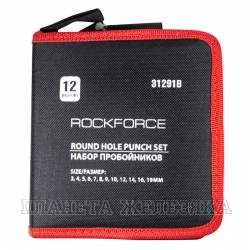 Набор пробойников RF-31291B: 12пр. (3-10,12,14,16,19мм),в сумке ROCKFORCE /1/20 NEW
