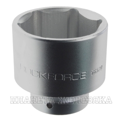 Головка торцевая 70мм 3/4" 6-гранная L=82мм ROCKFORCE RF-56570 /1/4