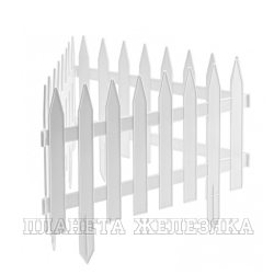 Забор декоративный 36х300 см, белый, Россия// Palisad