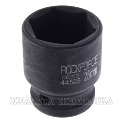 Головка торцевая 25мм 1/2" 6-гранная ударная L=40мм ROCKFORCE RF-44525 /1/60
