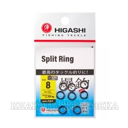 Заводные кольца HIGASHI Split Ring #8