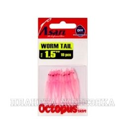Октопус ASARI Worm Tail 1.5" #08-Flo Pink