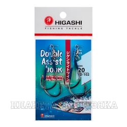 Крючки HIGASHI Double Assist Hook YD-102 #20