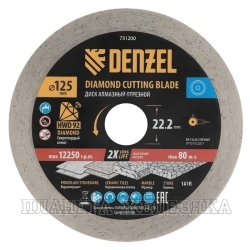 Диск алмазный отрезной ф125 х 22,2 мм, Сплошной, мокрое резание, HWD92// Denzel