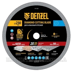 Диск алмазный отрезной ф230 х 22,2 мм, Сплошной, мокрое резание, HWD92// Denzel