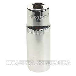 Головка торцевая 13мм 1/4" 6-гранная глубокая L=50мм ЭВРИКА ER-90310 1/160