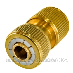 Соединитель латунный быстросъемный для шланга 1/2", аквастоп// Palisad