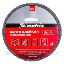 Лента клейкая противоскользящая, черная 50 мм. х 10м.// Matrix