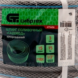 Шланг поливочный армированный ПВХ 1/2", 15 м, "Садовод"// Сибртех