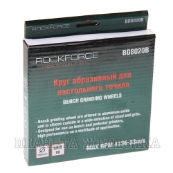 Круг RF-BD8020B абразивный для настольного точила 150x20x25.4мм (№80) ROCKFORCE /1/20