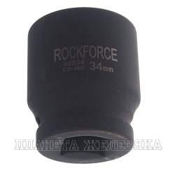 Головка торцевая 34мм 3/4" 6-гранная ударная L=54мм ROCKFORCE RF-46534 /1