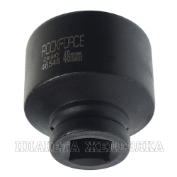 Головка торцевая 48мм 3/4" 6-гранная ударная L=63мм ROCKFORCE RF-46548 /1 NEW