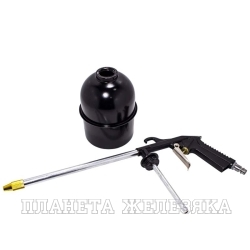 Пневмопистолет для мойки двигателя FK-2374 с бачком(расход воздуха 130 л/мин, емкость бачка850мл) FORCEKRAFT /1 /20