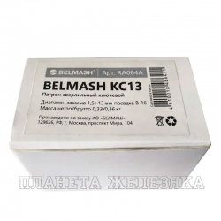 Патрон сверлильный ключевой BELMASH KC13