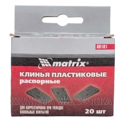 Клинья пластиковые распорные для корректировки при укладке напольных покрытий, 20 шт.// Matrix