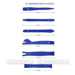 Набор съемников ND-6 для демонтажа облицовочных панелей, 6 шт. СИМ-ПЛАСТ 1/20
