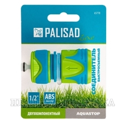 Соединитель быстросъемный 1/2", аквастоп, двухкомпонентный, LUXE// Palisad