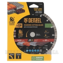 Диск алмазный отрезной ф230 х 22,2 мм, Сегментный, сухое резание, HWD92// Denzel