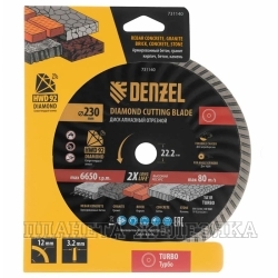 Диск алмазный отрезной ф230 х 22,2 мм, Турбо, сухое резание, HWD92// Denzel
