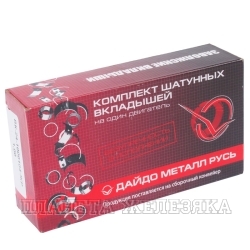 Вкладыши ГАЗ-24,УАЗ шатунные d+1.00 ДАЙДО МЕТАЛЛ РУСЬ