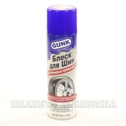 Очиститель шин GUNK 481г