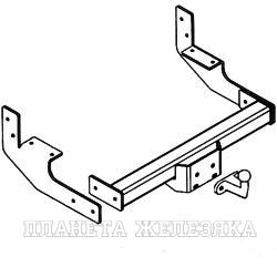 Фаркоп ГАЗ-2705/3221 Газель автобус глуш. в бок + кронштейны б/элект.