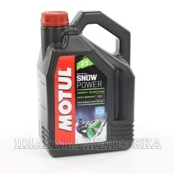 Масло моторное 2-тактное MOTUL SNOWPOWER 2T для снегоходов 4л