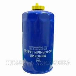Фильтр топливный ЗИЛ-5301,МТЗ дв.ММЗ-260 тонкой очистки ЛААЗ