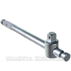 Вороток 3/8" L=165 мм с подвижной головкой FORCE