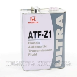 Масло трансмиссионное HONDA ULTRA ATF-Z1 для АКПП 4л