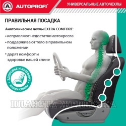 Чехлы автомобильные универсальные COMFORT 11 элементов