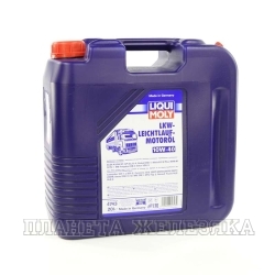 Масло моторное LIQUI MOLY LKW LEICHTLAUF BASIC SL/CI-4 A3/B4 E7 20л п/с