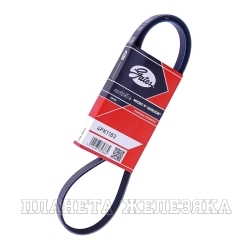 Ремень поликлиновой 4PK1183 (48380) MAZDA 323 GATES