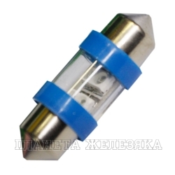 Автолампа 12V SV8.5/8 10W МАЯК BLUE 4SMD светодиод 31мм