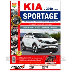 Книга KIA SPORTAGE III с 2010г Серия Я Ремонтирую Сам