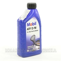 Масло трансмиссионное MOBIL ATF-D/M 946мл мин